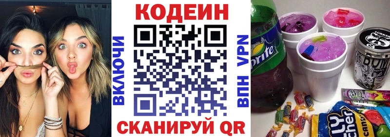 Кодеиновый сироп Lean Purple Drank  дарнет шоп  Ивдель 